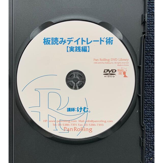 DVD けむ。　板読みデイトレード　二枚セット 2