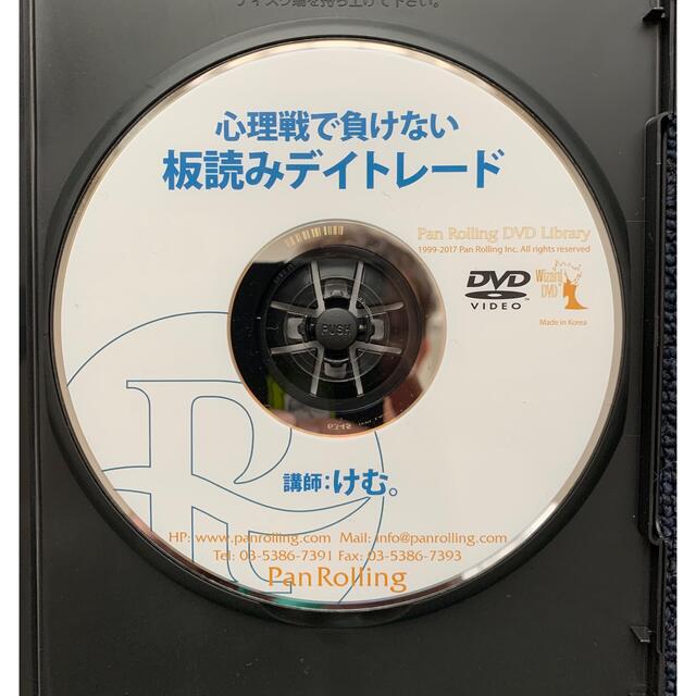 DVD けむ。　板読みデイトレード　二枚セット 3