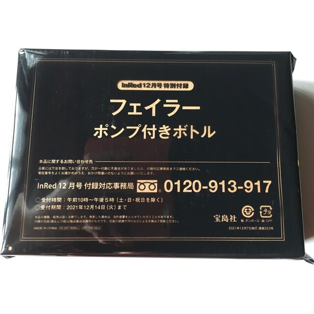 FEILER(フェイラー)の【InRed 2021年12月号付録】フェイラー  イチゴ柄ポンプ付きボトル2個 インテリア/住まい/日用品のキッチン/食器(収納/キッチン雑貨)の商品写真