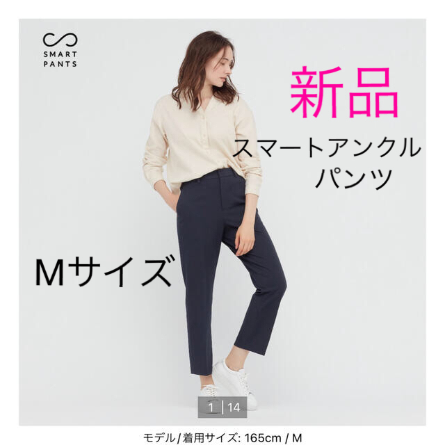 UNIQLO(ユニクロ)の再値下げ！！新品　UNIQLO スマートアンクルパンツ レディースのパンツ(カジュアルパンツ)の商品写真