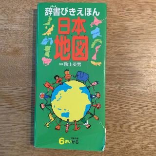 日本地図(絵本/児童書)