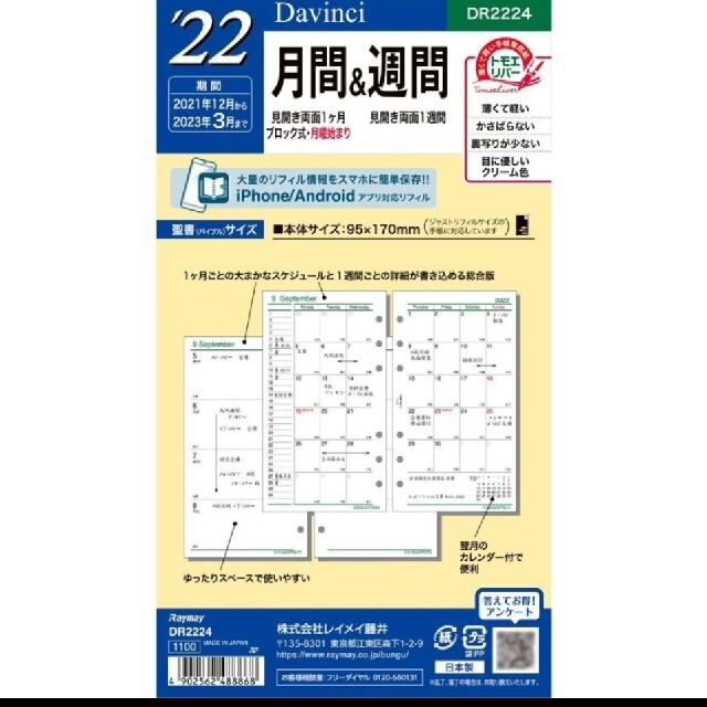 ダヴィンチ 手帳用リフィル 2022年 バイブルサイズ マンスリー&ウィークリー インテリア/住まい/日用品の文房具(ノート/メモ帳/ふせん)の商品写真