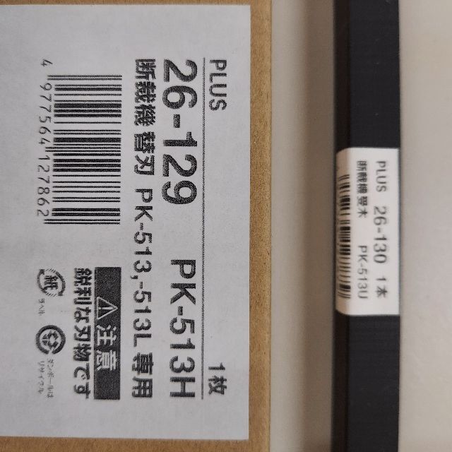 プラス 裁断機 新品・未開封 替刃&受木セット PK-513・513L用 | www