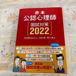 公認心理師国試対策 赤本 ２０２２(ビジネス/経済)