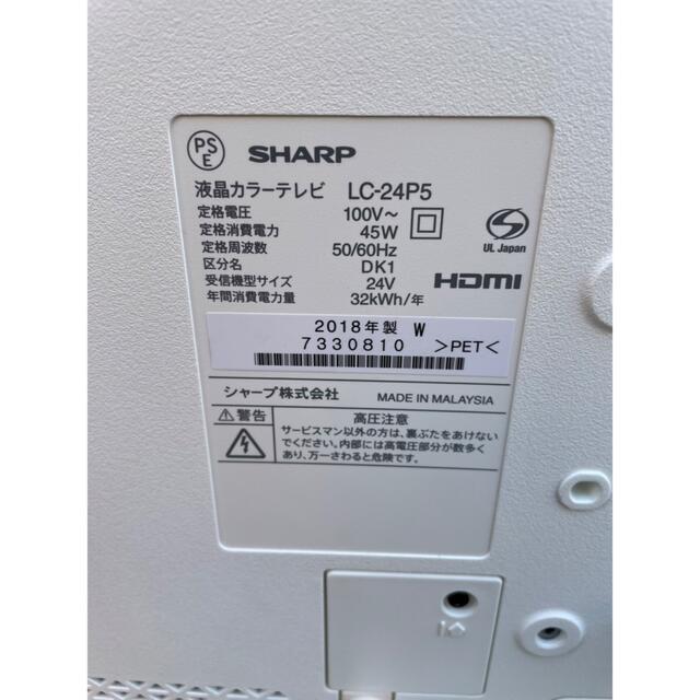 都内近郊送料無料 設置無料 SHARP 白 2018年製 24インチ テレビ 都内近郊送料無料 設置無料 SHARP 白 2018年製 24インチ テレビ