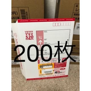 発送日注意　レターパックプラス　200枚　3月23日発送