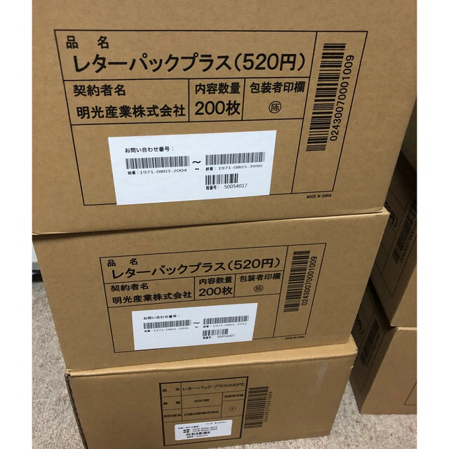 発送日注意 レターパックプラス 200枚 発送日3月23日の通販 by masac's 発送日注意 レターパックプラス 200枚 発送日3月23日の通販 by masac's
