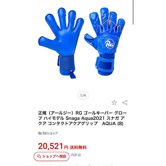 キーパーグローブ RG スナガアクア 8号-