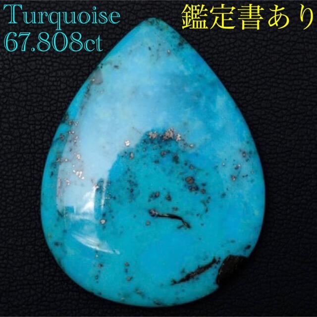 トルコ石 67.808ct Turquoise ターコイズ ルース-hybridautomotive.com