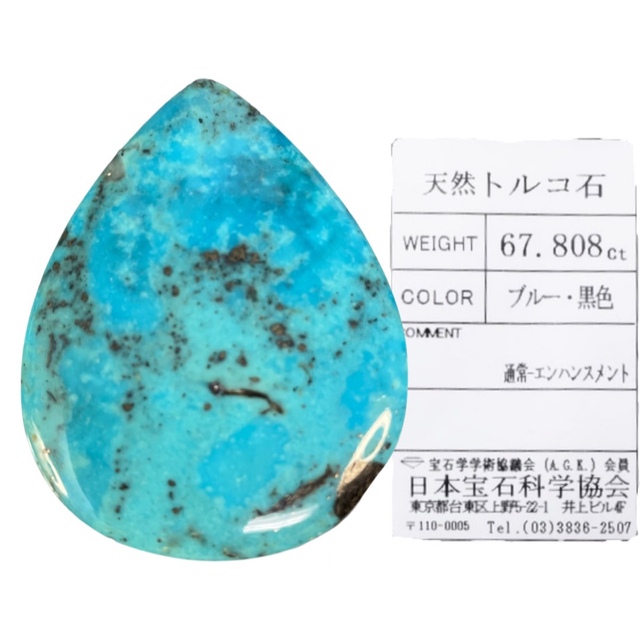 高級感 トルコ石 67.808ct Turquoise ターコイズ ルース | www