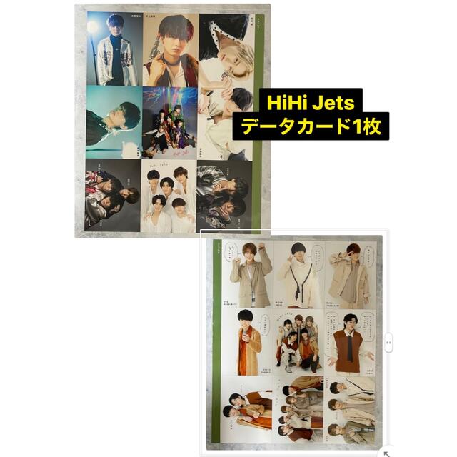 ジャニーズJr.(ジャニーズジュニア)のHiHi Jets データカード1枚 エンタメ/ホビーのタレントグッズ(アイドルグッズ)の商品写真