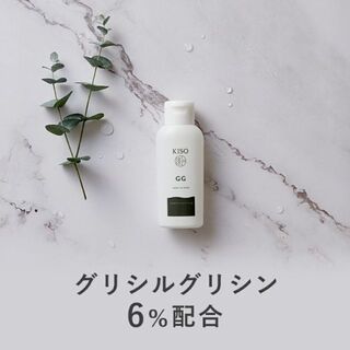 【新品未使用】KISO　GGエッセンス　グリシルグリシン(化粧水/ローション)