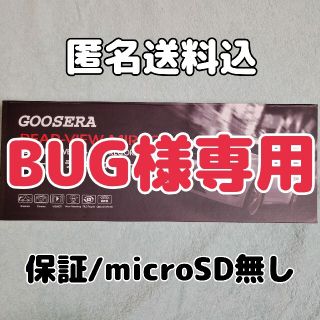 ソニー(SONY)のGOOSERA ミラー型 多機能ドライブレコーダー H26(車内アクセサリ)