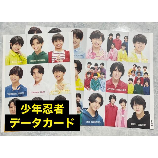 ジャニーズJr.(ジャニーズジュニア)の少年忍者 データカード エンタメ/ホビーのタレントグッズ(アイドルグッズ)の商品写真