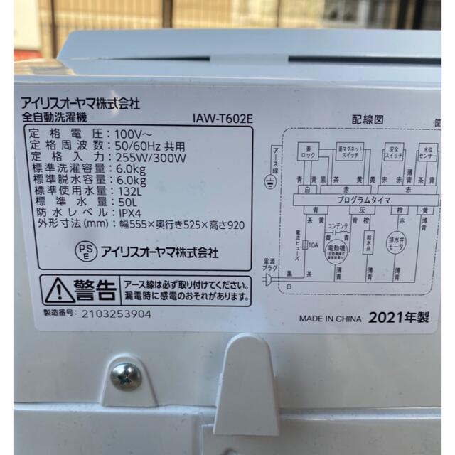 都内近郊送料無料　設置無料　2021年　最新　6キロ　洗濯機