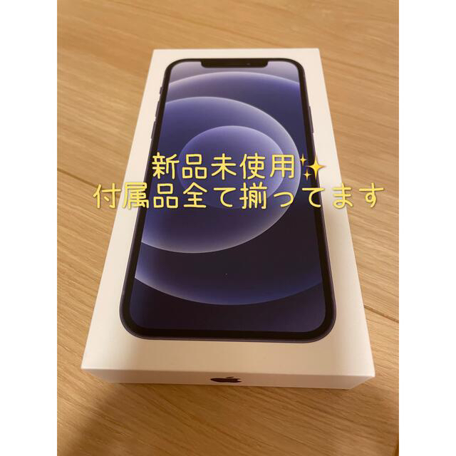 iPhone12 64GB ブラック 新品未使用品