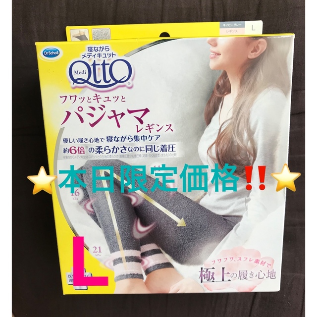 MediQttO(メディキュット)の⭐️本日限定‼️❤️メディキュット フワッとキュッと パジャマ レギンス L⭐️ レディースのレッグウェア(レギンス/スパッツ)の商品写真