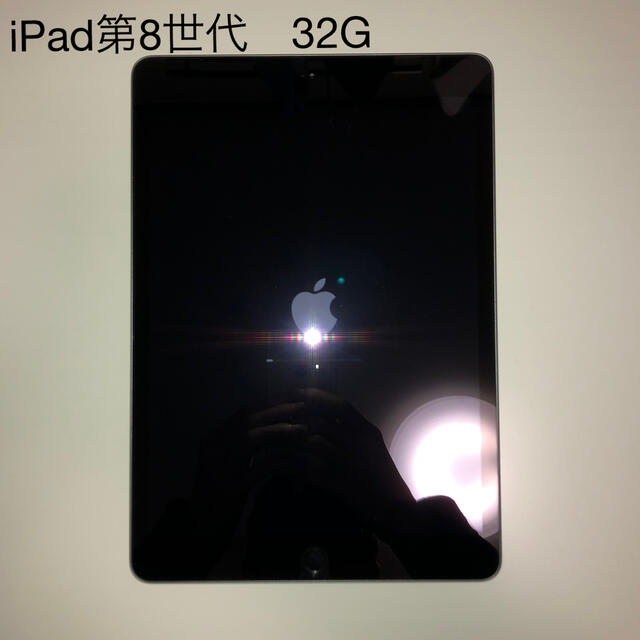 iPad 第8世代32GB Wi-Fiモデル　Apple