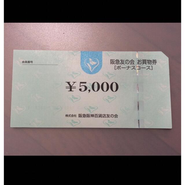 □7 阪急友の会  5000円×18枚＝9万円