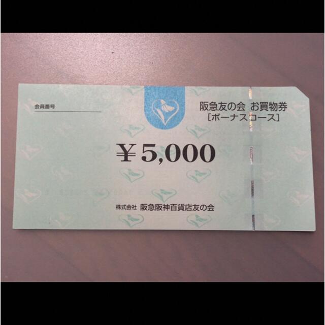 株主優待□9 阪急友の会  5000円×18枚＝9万円