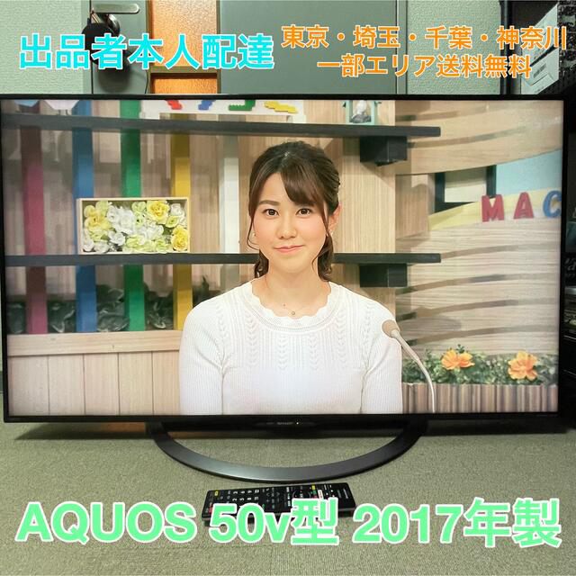 AQUOS(アクオス)のSHARP AQUOS 50インチ4Kテレビ LC-50U45 スマホ/家電/カメラのテレビ/映像機器(テレビ)の商品写真