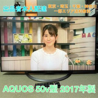 アクオス(AQUOS)のSHARP AQUOS 50インチ4Kテレビ LC-50U45(テレビ)