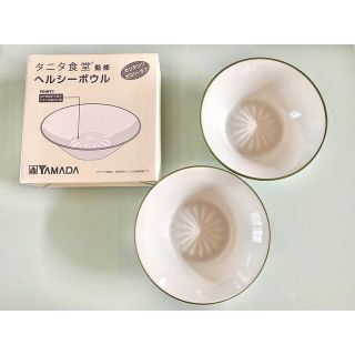 タニタ(TANITA)のタニタ食堂監修　ヘルシーボウル　2個セット(食器)