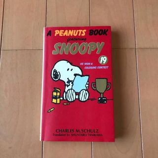 カドカワショテン(角川書店)のＡ　Ｐｅａｎｕｔｓ　ｂｏｏｋ　ｆｅａｔｕｒｉｎｇ　Ｓｎｏｏｐｙ １９(住まい/暮らし/子育て)