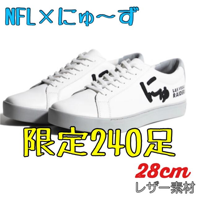 New Balance(ニューバランス)のにゅ～ず  NFL Las Vegas Raiders 限定240足 メンズの靴/シューズ(スニーカー)の商品写真