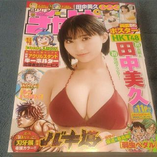 アキタショテン(秋田書店)の田中美久 週刊少年チャンピオン 15号 応募券無(アート/エンタメ/ホビー)