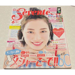 シュウエイシャ(集英社)のSEVENTEEN (セブンティーン) 2017年 06月号(アート/エンタメ/ホビー)