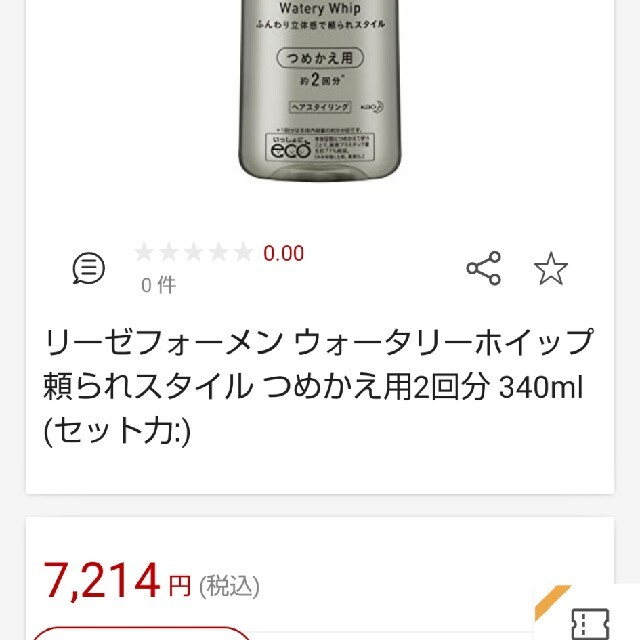 花王(カオウ)の【匿名配送】リーゼフォーメン(頼られスタイル)詰め替え用４個セット 最安出品 ウ コスメ/美容のヘアケア/スタイリング(ヘアウォーター/ヘアミスト)の商品写真