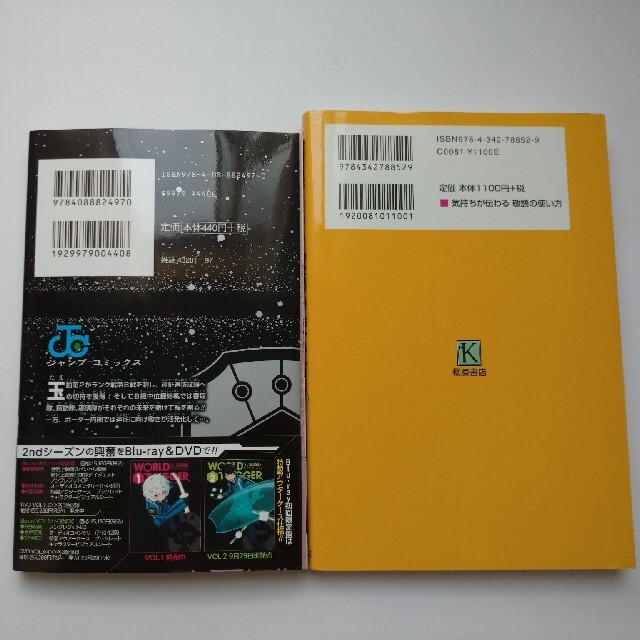 ワールドトリガー 23 &  敬語の使い方 本2冊セット エンタメ/ホビーの本(文学/小説)の商品写真