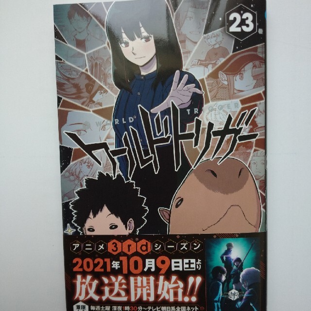 ワールドトリガー 23 &  敬語の使い方 本2冊セット エンタメ/ホビーの本(文学/小説)の商品写真