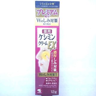 コバヤシセイヤク(小林製薬)の薬用 ケシミンクリームEX プレミアム処方 Wのしみ対策  3(フェイスクリーム)