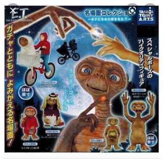 タカラトミーアーツ(T-ARTS)のE.T. ガチャ 名場面コレクション 〜ボクたちの大好きなE.T.〜 2点セット(SF/ファンタジー/ホラー)