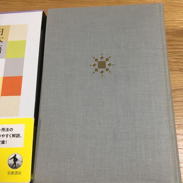 岩波書店(イワナミショテン)の日本語語感の辞典 エンタメ/ホビーの本(語学/参考書)の商品写真