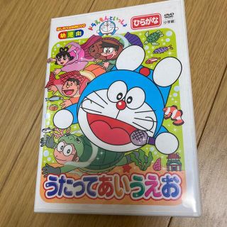 ショウガクカン(小学館)のドラえもんといっしょ「うたって　あいうえお」【スーパープライス商品】 DVD(キッズ/ファミリー)