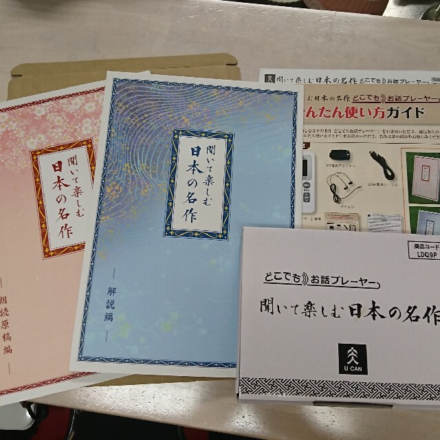 聞いて楽しむ日本の名作 ユーキャン エンタメ/ホビーのCD(朗読)の商品写真