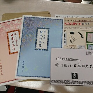 聞いて楽しむ日本の名作 ユーキャン(朗読)