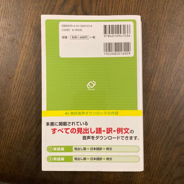 でる順パス単英検準１級 文部科学省後援 エンタメ/ホビーの本(その他)の商品写真