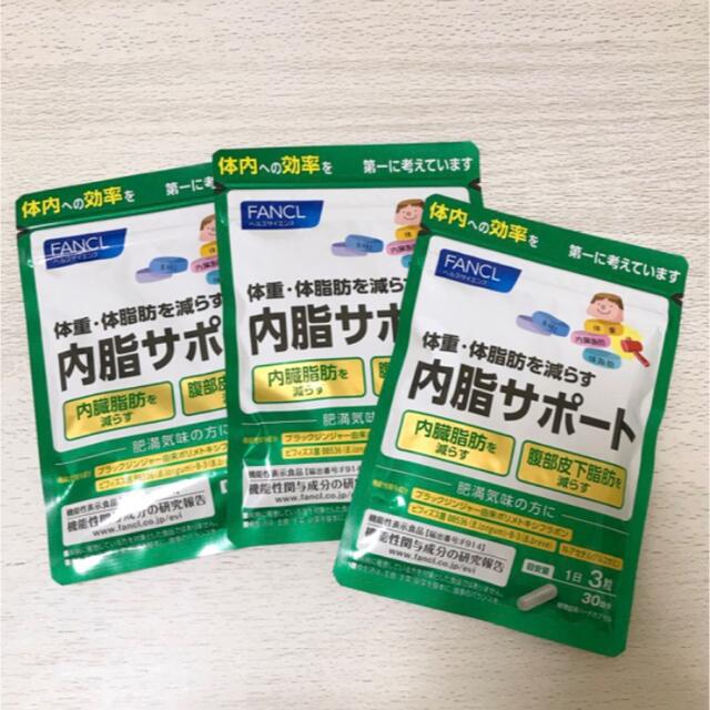 新発売!FANCL/内脂ないしサポート 90日分 新品未開封 ダイエット食品 ...