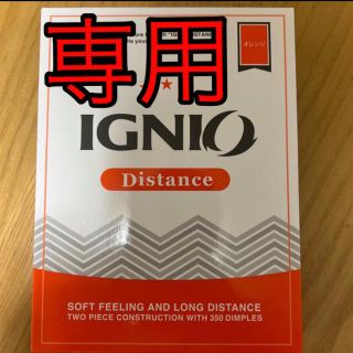 じょうじ様専用 IGNIOディスタンス 1ダース オレンジ(ゴルフ)