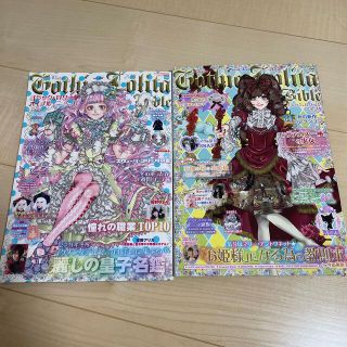 ゴシック＆ロリ－タバイブル ｖｏｌ．４２&45(ファッション/美容)