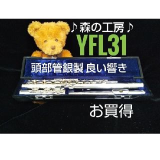 ヤマハ(ヤマハ)の♪森の工房♪入荷‼️素敵な響き‼️頭部管銀製‼️ヤマハフルートYFL31 Eメカ(フルート)