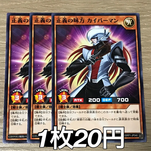 遊戯王 - 正義の味方カイバーマン#5の通販 by 金の微糖's shop 遊戯王 - 正義の味方カイバーマン#5の通販 by 金の微糖's shop