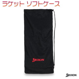 スリクソン(Srixon)のスリクソン　srixon ラケット　ソフトケース　未使用(ラケット)