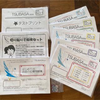 はじめての小学校受験セット！！の一部　tsubasa通信教育(その他)