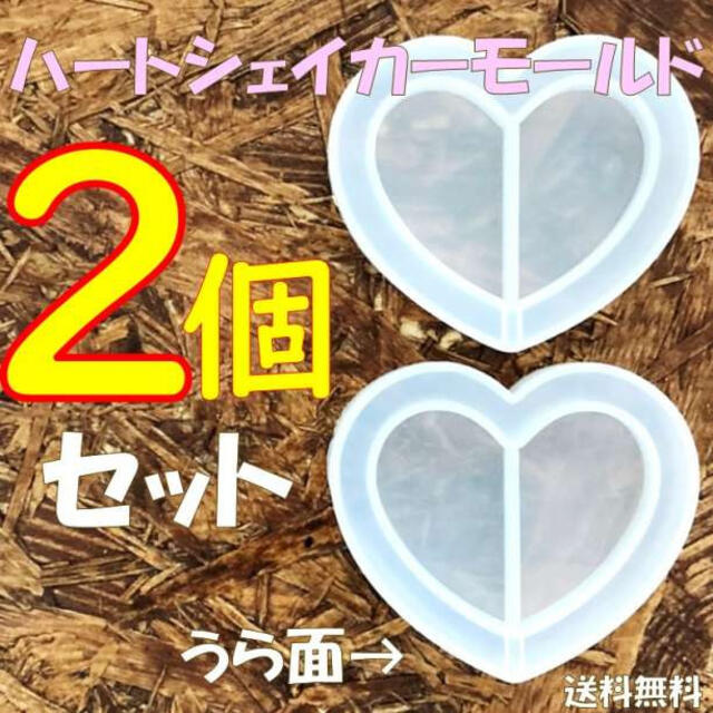 2個 シリコンモールド ハートシェイカー Uvレジン 型 シャカシャカの通販 By りつ S Shop ラクマ 2個 シリコンモールド ハートシェイカー Uvレジン 型 シャカシャカの通販 By りつ S Shop ラクマ