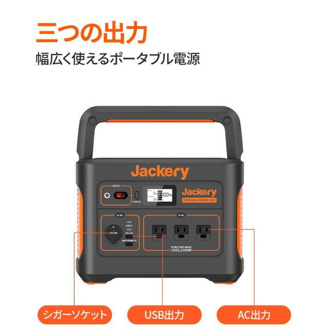 Jackery ポータブル電源 1500 新品未開封★2022年2月購入品